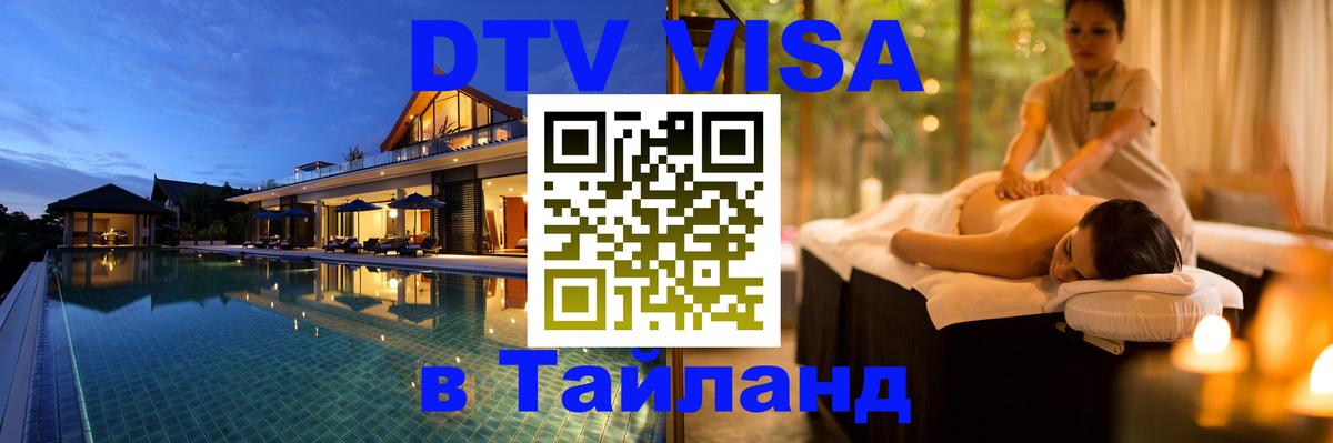 Оформление DTV визы под ключ: стоимость и тарифы, только загранпаспорт - 03.10.2025 
